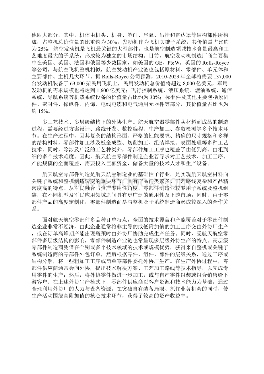 航空航天零部件行业分析报告Word下载.docx_第3页