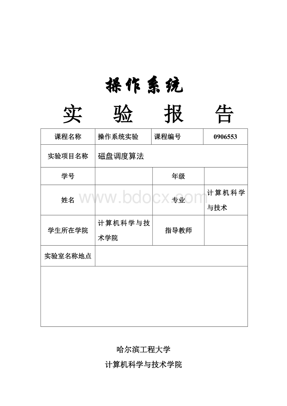 磁盘调度算法实验报告.docx