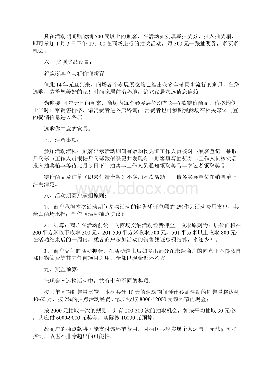 家具活动策划方案Word格式文档下载.docx_第2页