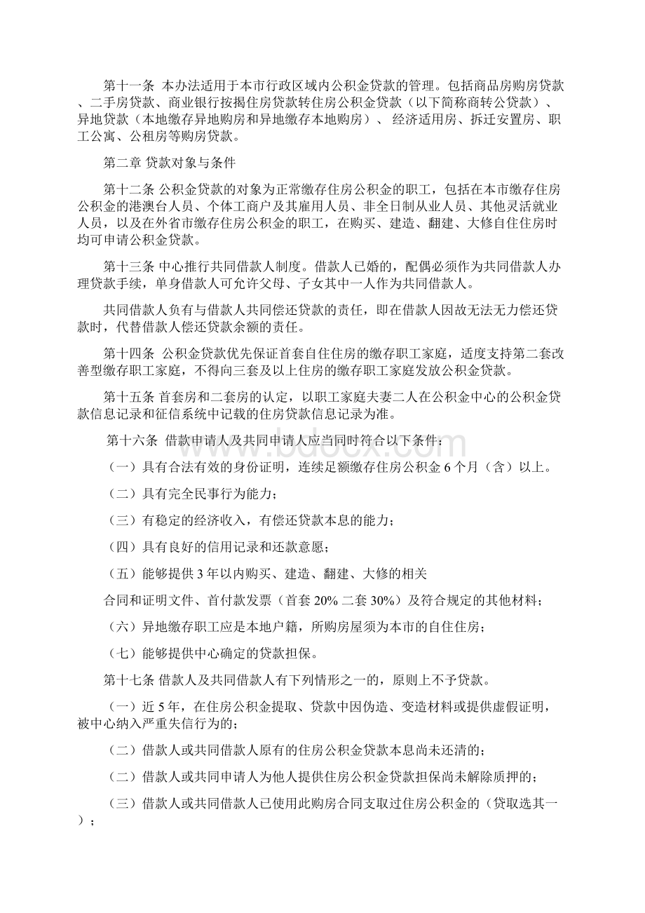 武威住房公积金个人住房贷款管理办法.docx_第2页