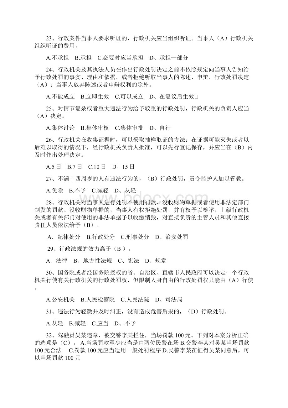 行政处罚法复习试题及答案.docx_第3页