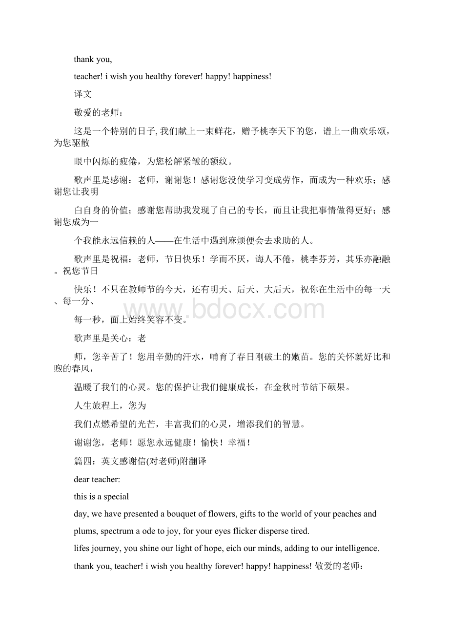 赞美老师的英语作文4篇文档格式.docx_第3页