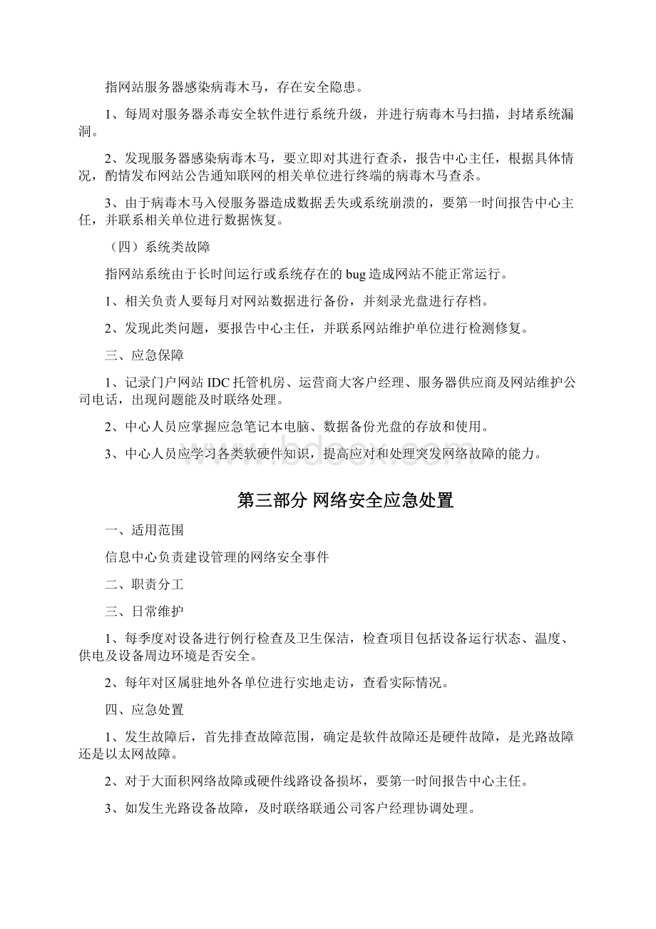 网络安全应急预案word版本.docx_第3页