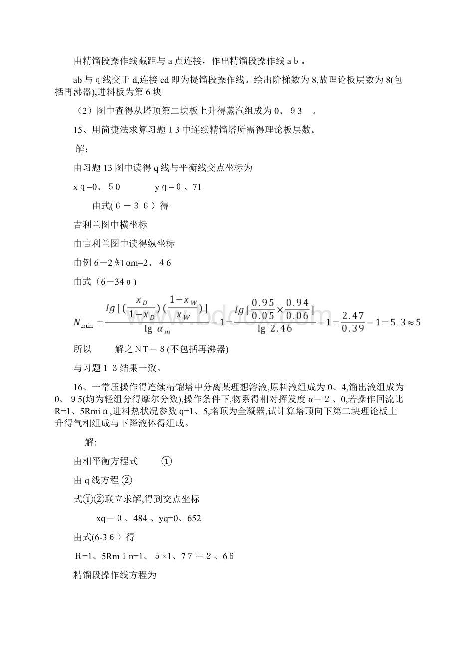 化工原理答案Word格式文档下载.docx_第3页