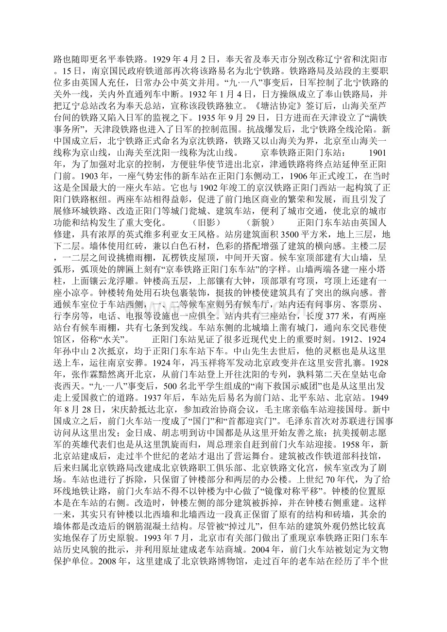 探寻中国近代建筑之59京奉铁路一文档格式.docx_第3页