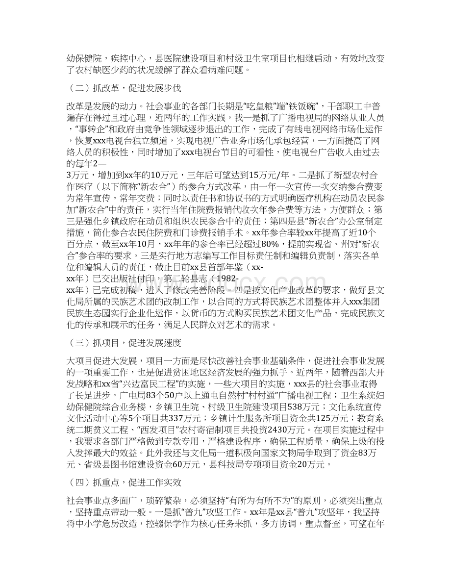 副县长挂职锻炼工作总结Word格式文档下载.docx_第2页