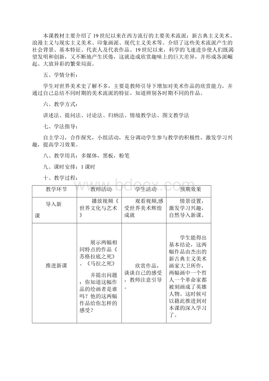 美术的辉煌教案.docx_第2页