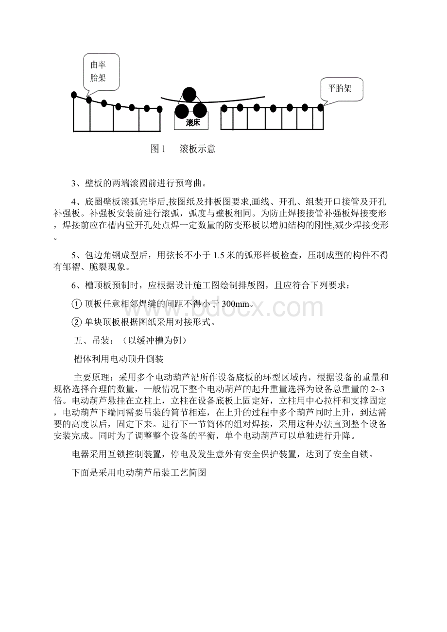 非标设备槽罐制作安装方案.docx_第3页