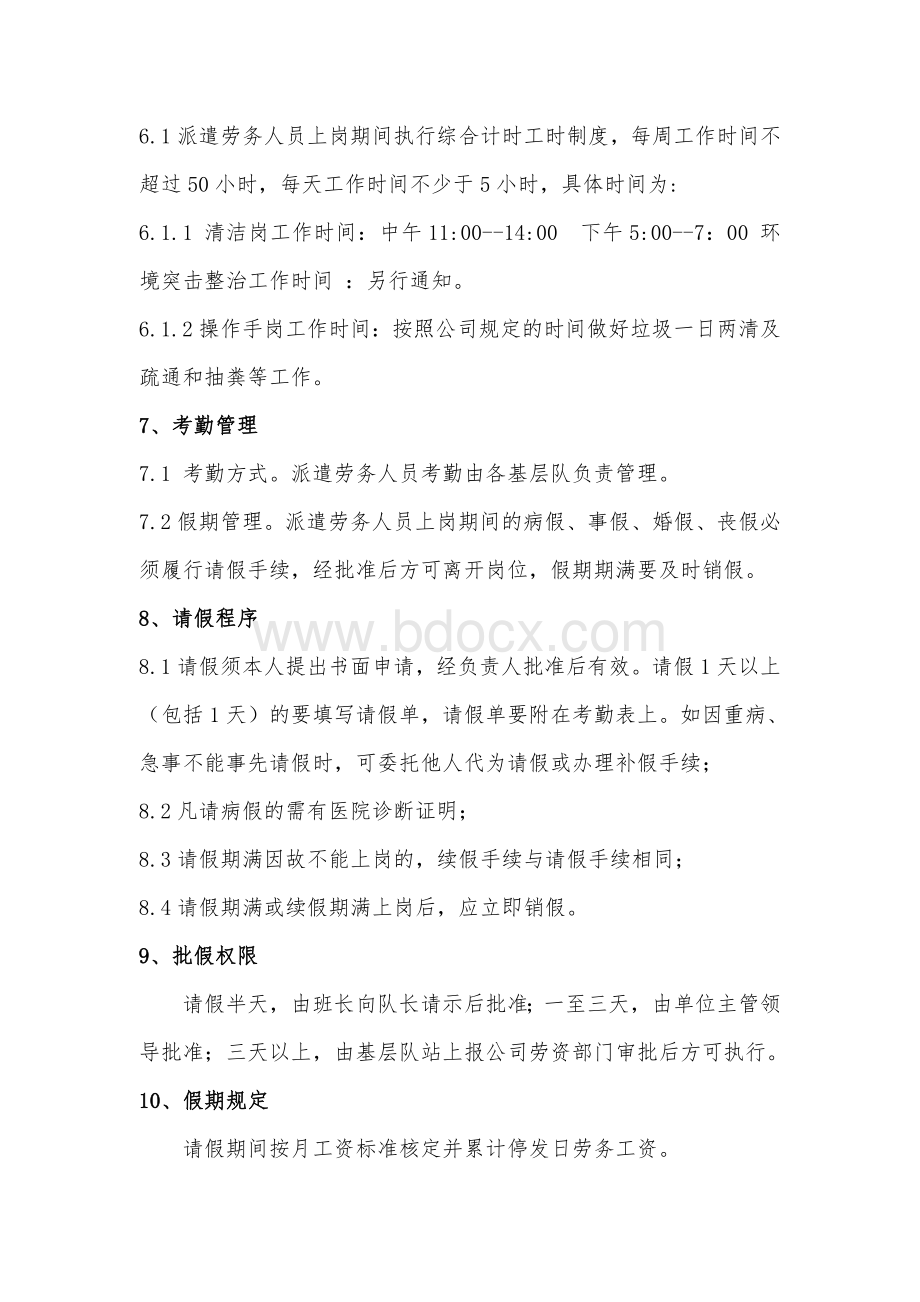 员劳动纪律管理规定_精品文档_精品文档.doc_第2页