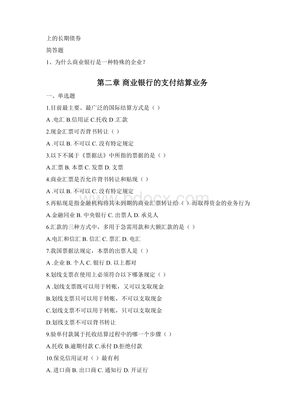 商业银行中间业务复习题Word文档格式.docx_第2页