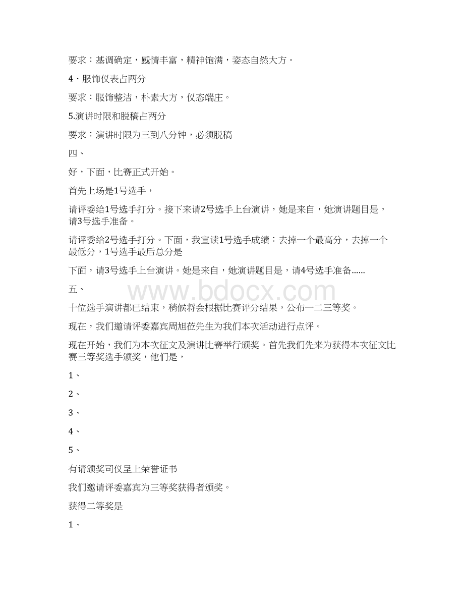 医院演讲比赛主持词决赛docWord文档格式.docx_第2页