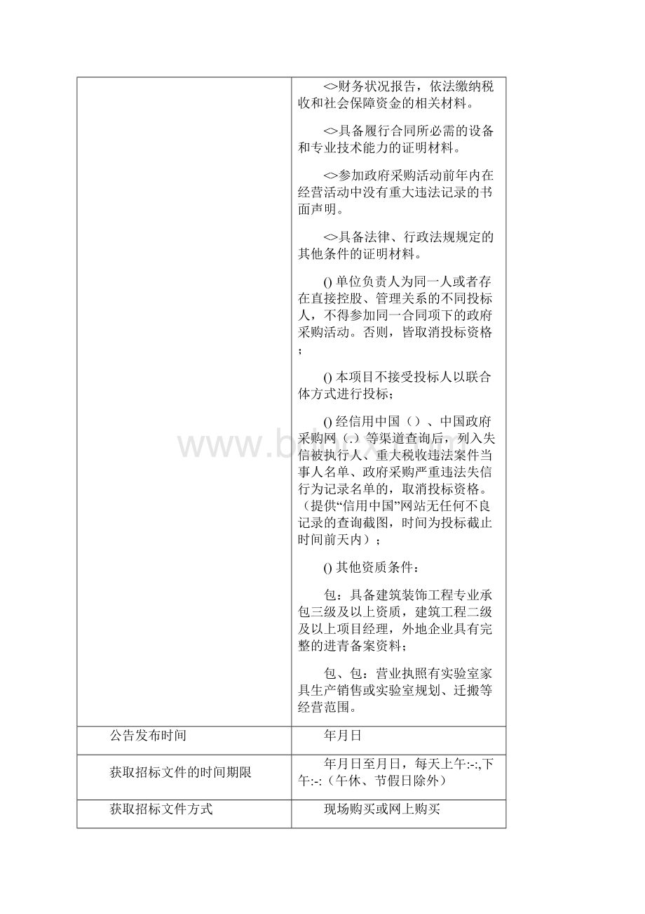 畜牧兽医站农产品质量安全检测中心实验室搬迁改造Word文档格式.docx_第2页