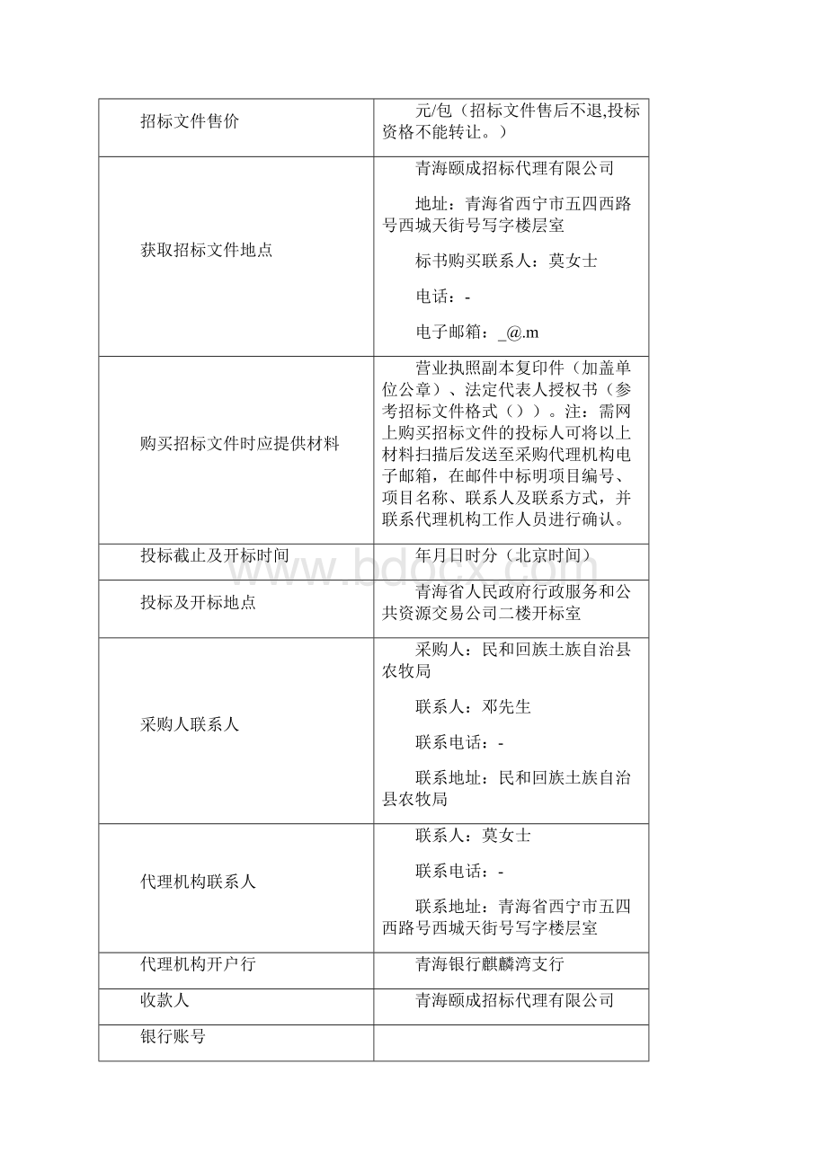 畜牧兽医站农产品质量安全检测中心实验室搬迁改造Word文档格式.docx_第3页