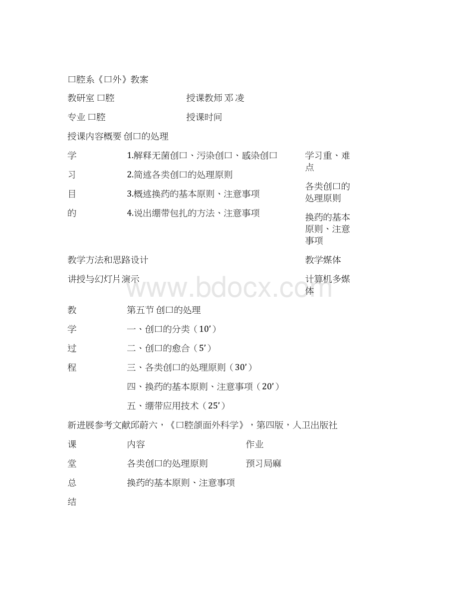 口腔外科教案.docx_第3页