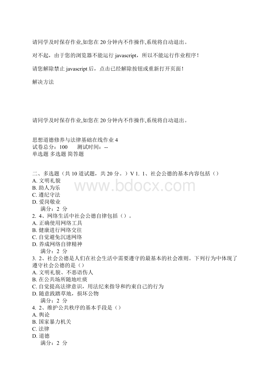 四川师范 思想道德修养与法律基础在线作业4最新.docx_第3页