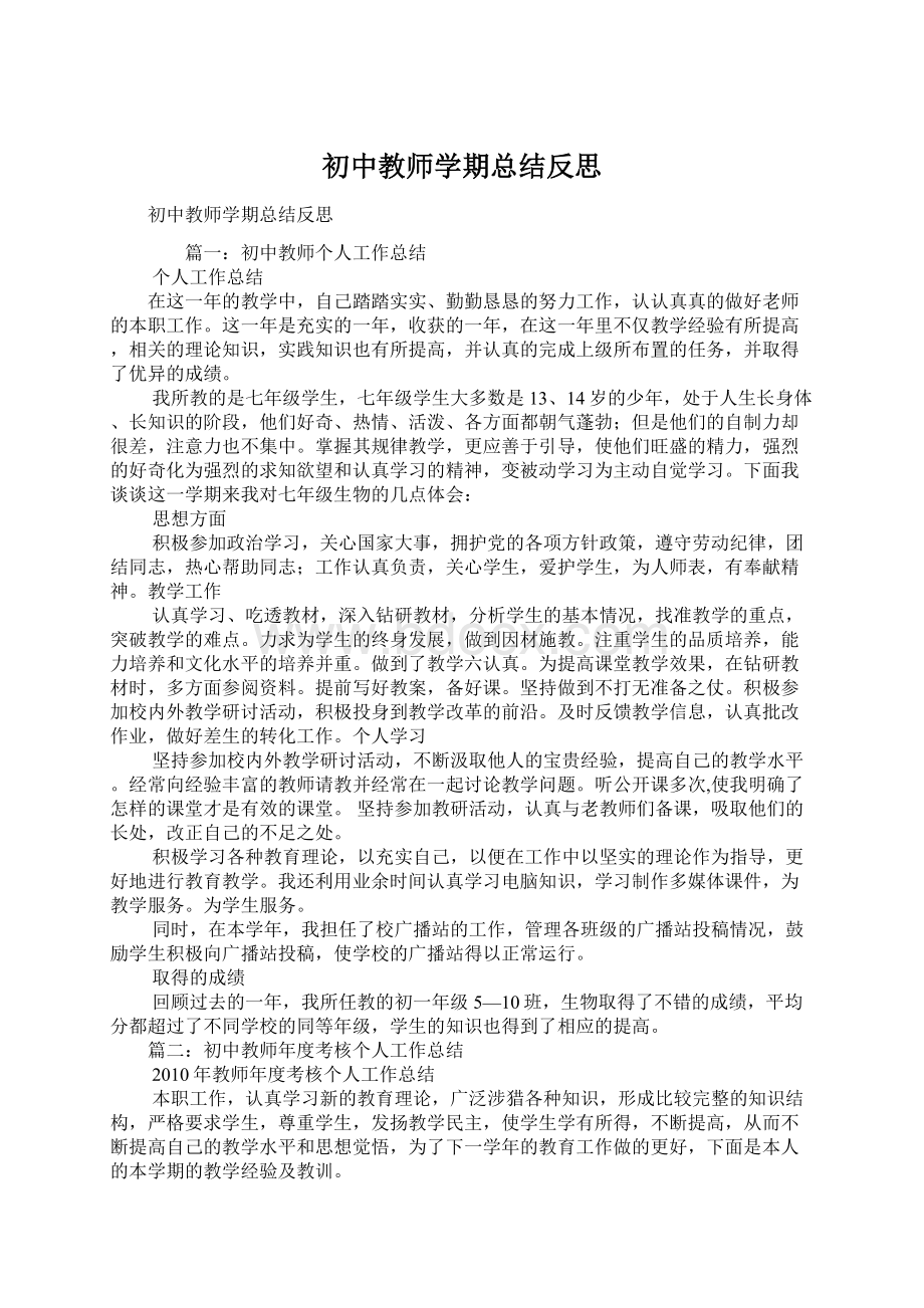 初中教师学期总结反思.docx_第1页