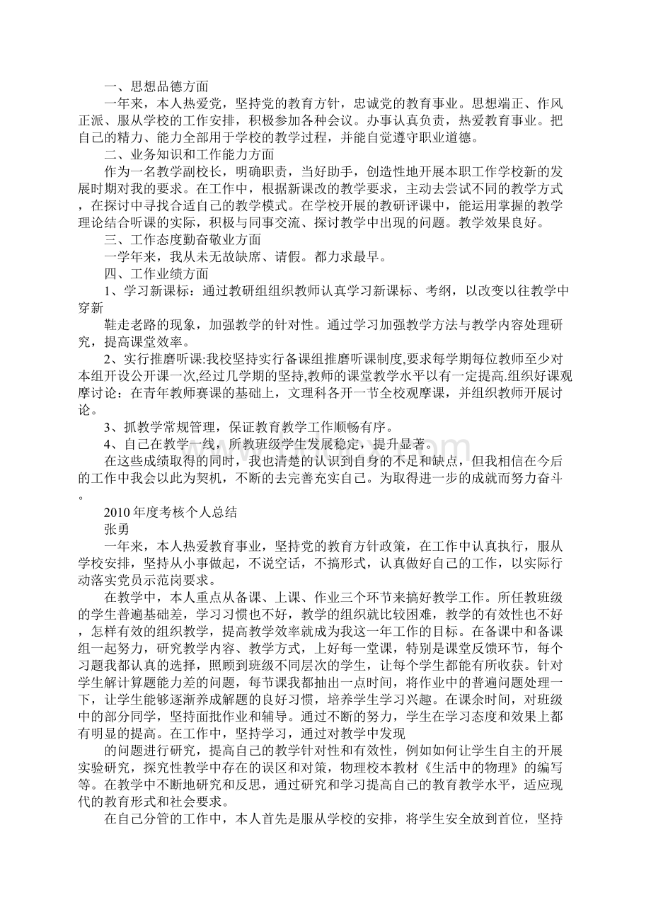 初中教师学期总结反思.docx_第3页