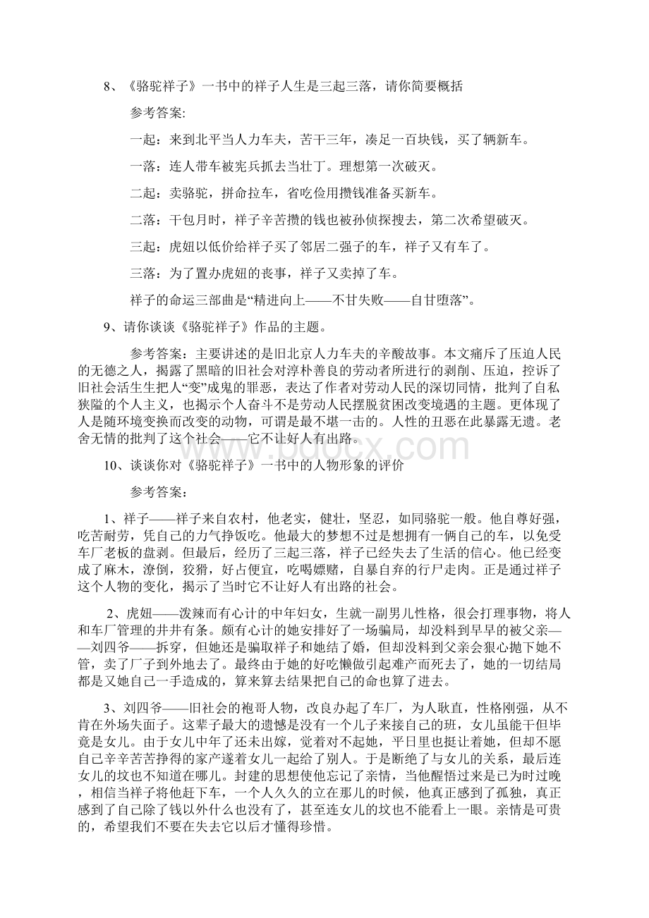 人教部编版七年级语文下册名著阅读专项复习Word格式文档下载.docx_第3页