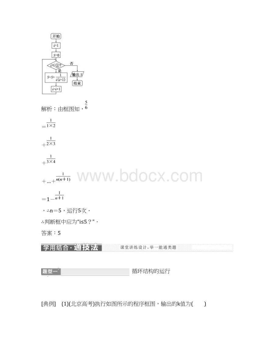 最新学年度人教B版高中数学必修3教学案第一章第二课时循环结构可直接打印.docx_第3页