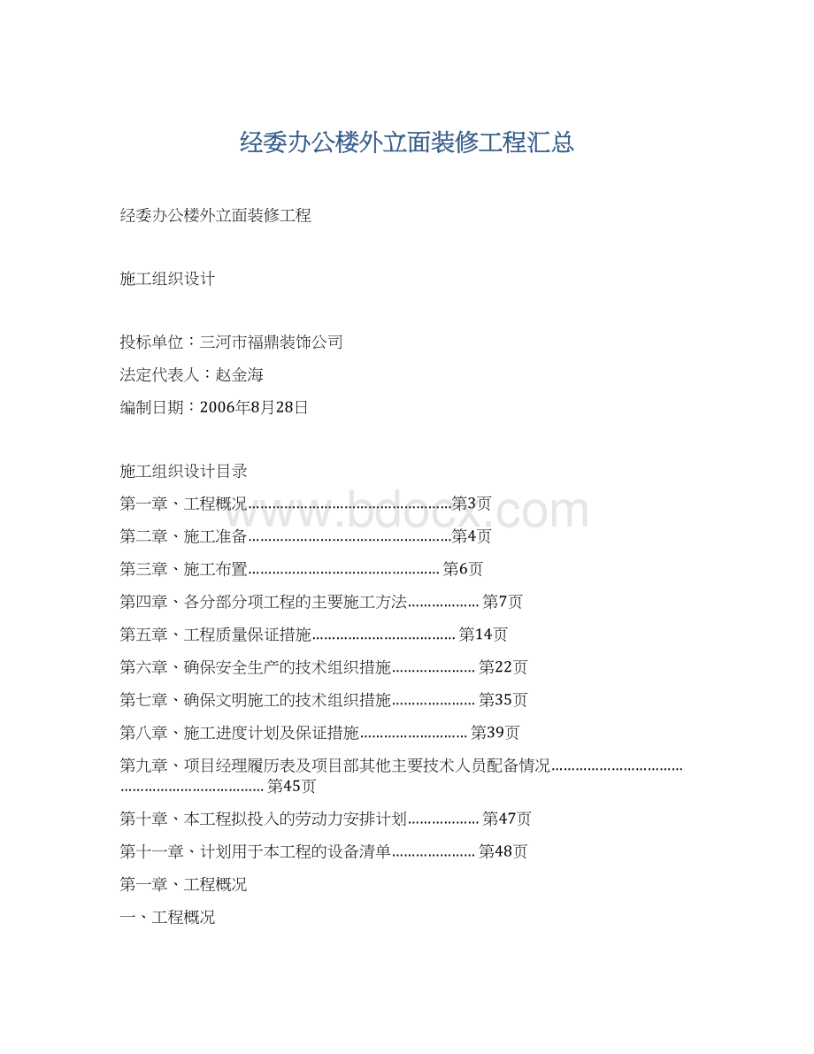 经委办公楼外立面装修工程汇总.docx_第1页