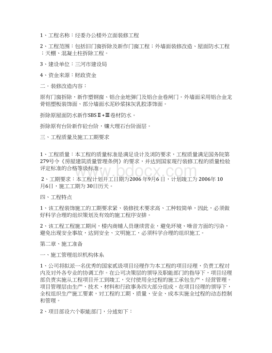 经委办公楼外立面装修工程汇总.docx_第2页