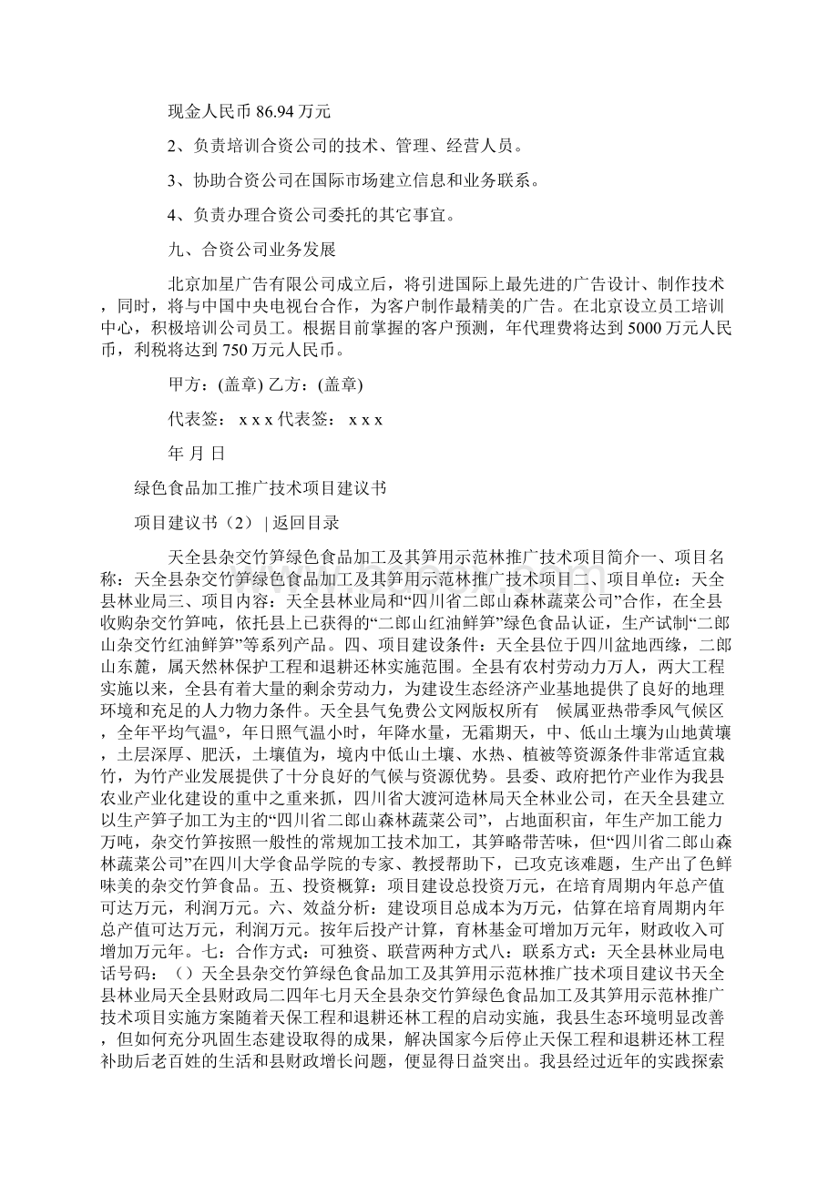 最新文档项目建议书4篇实用word文档 12页.docx_第3页