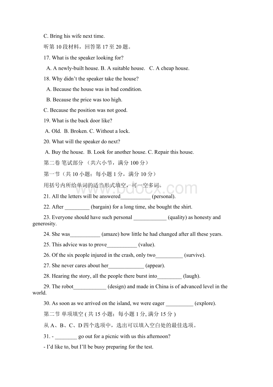 高一上学期期末考试 英语 含答案Word格式文档下载.docx_第3页