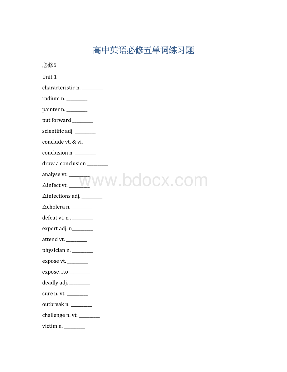 高中英语必修五单词练习题Word格式.docx