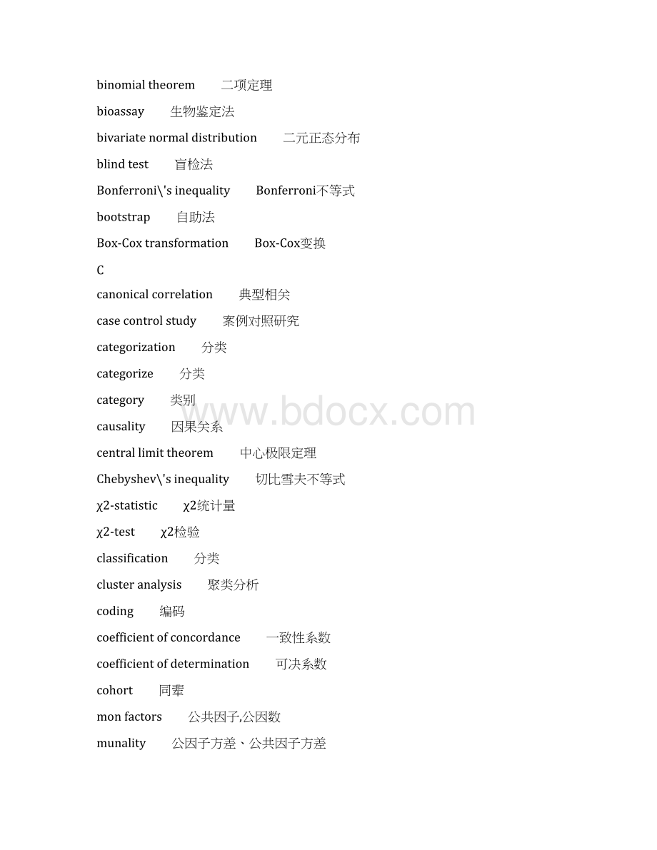 常用统计学词汇文档格式.docx_第2页