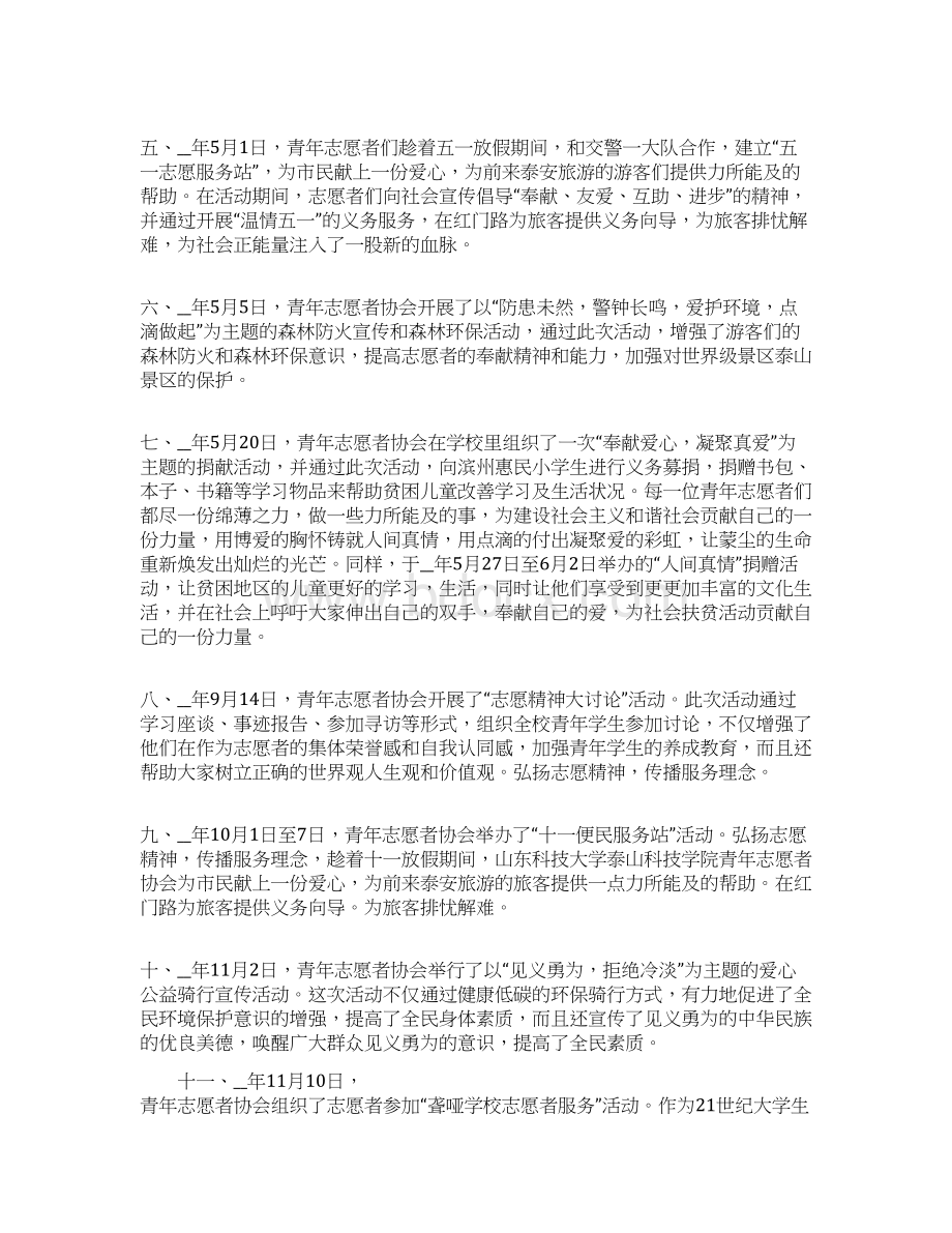 最新志愿者自我工作的总结报告Word格式文档下载.docx_第2页