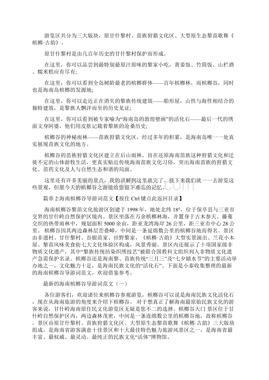 海南槟榔谷导游词文档2篇1.docx_第2页