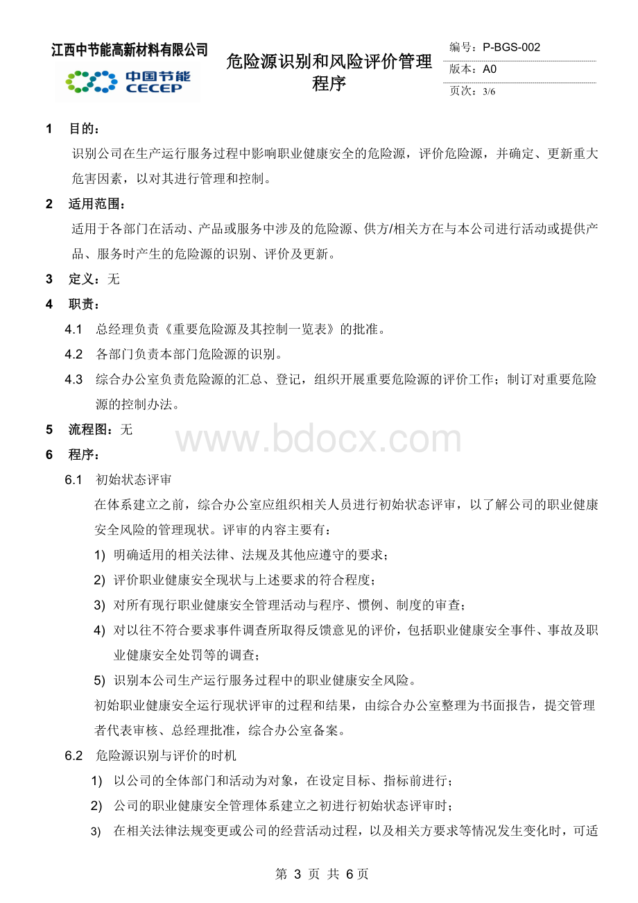 005危险源识别和风险评价管理程序(综合办公室).doc_第3页