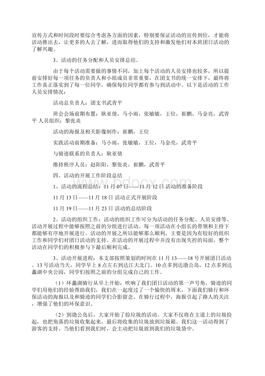 有关大学活动总结范文6篇Word格式.docx_第2页