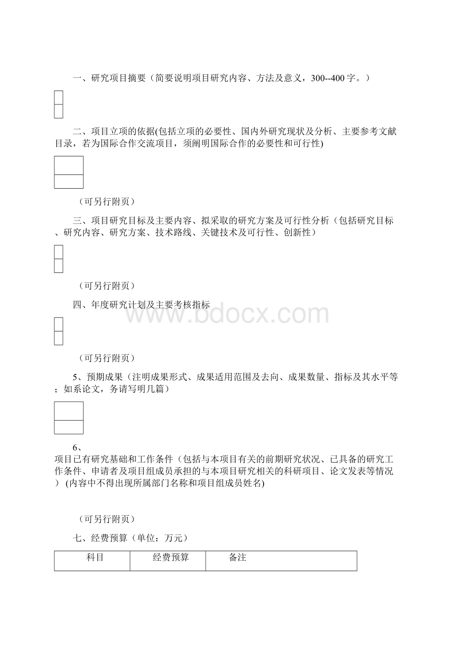 合作科研项目申报书内江第一人民医院.docx_第2页