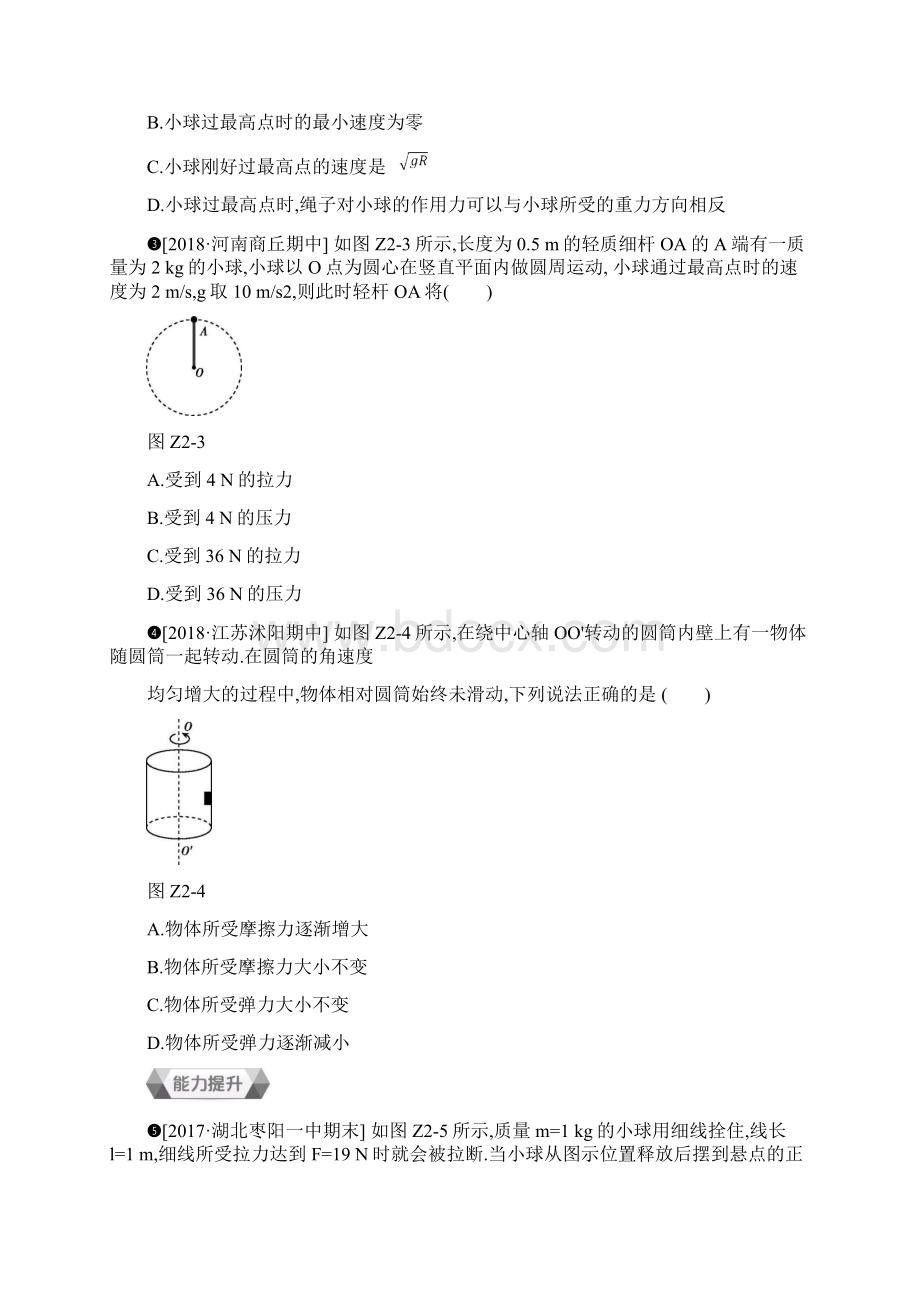 春高中物理必修二专题课 圆周运动的临界问题Word文件下载.docx_第2页