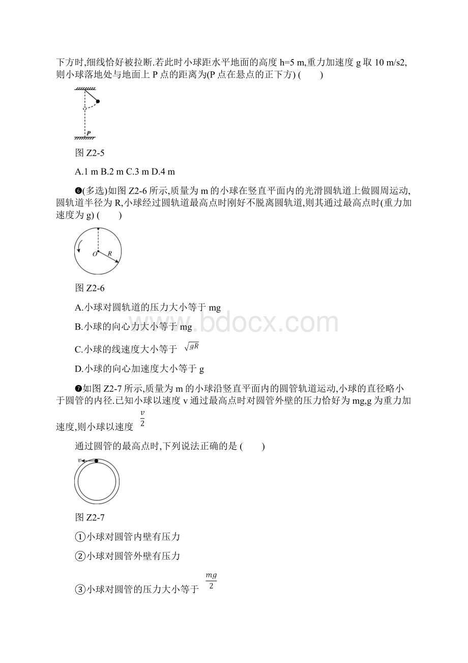 春高中物理必修二专题课 圆周运动的临界问题Word文件下载.docx_第3页