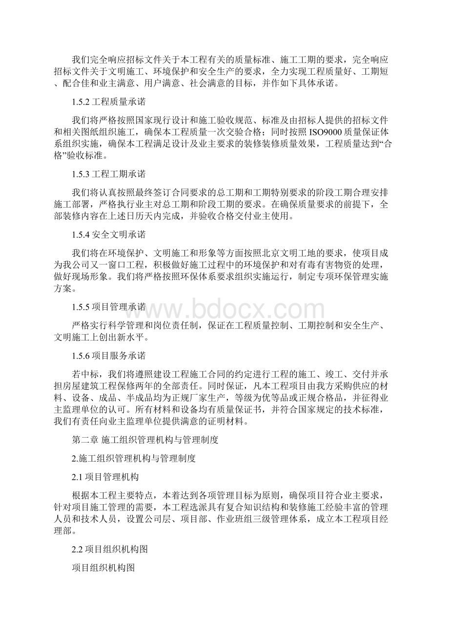 完整版销售中心装饰施工组织设计投标用.docx_第2页