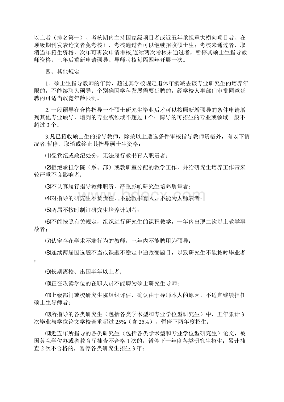 福州大学专业学位型硕士生指导教师遴选和考核实施办法.docx_第3页