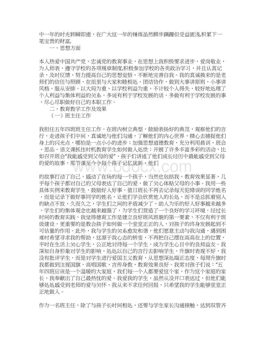 小学五年级语文教师述职报告.docx_第3页