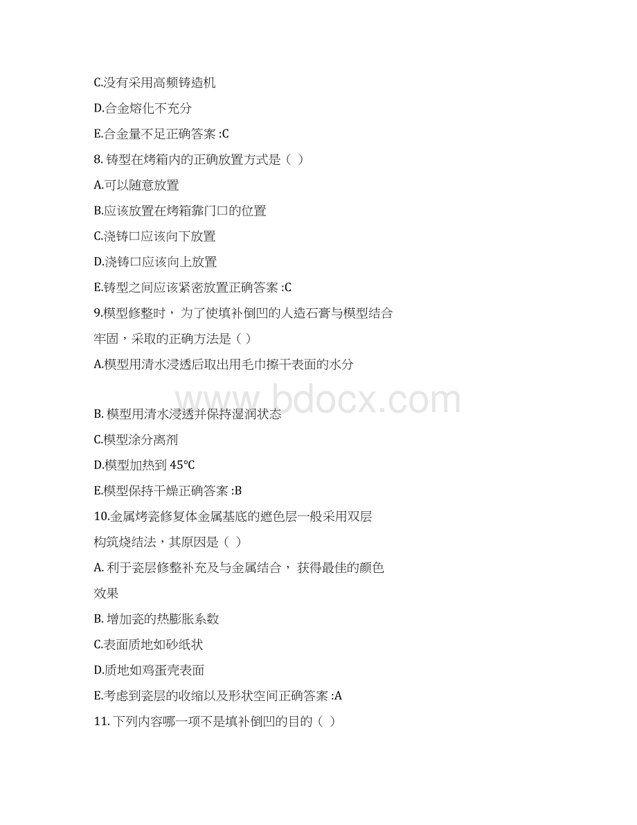 口腔修复试题docWord格式文档下载.docx_第3页