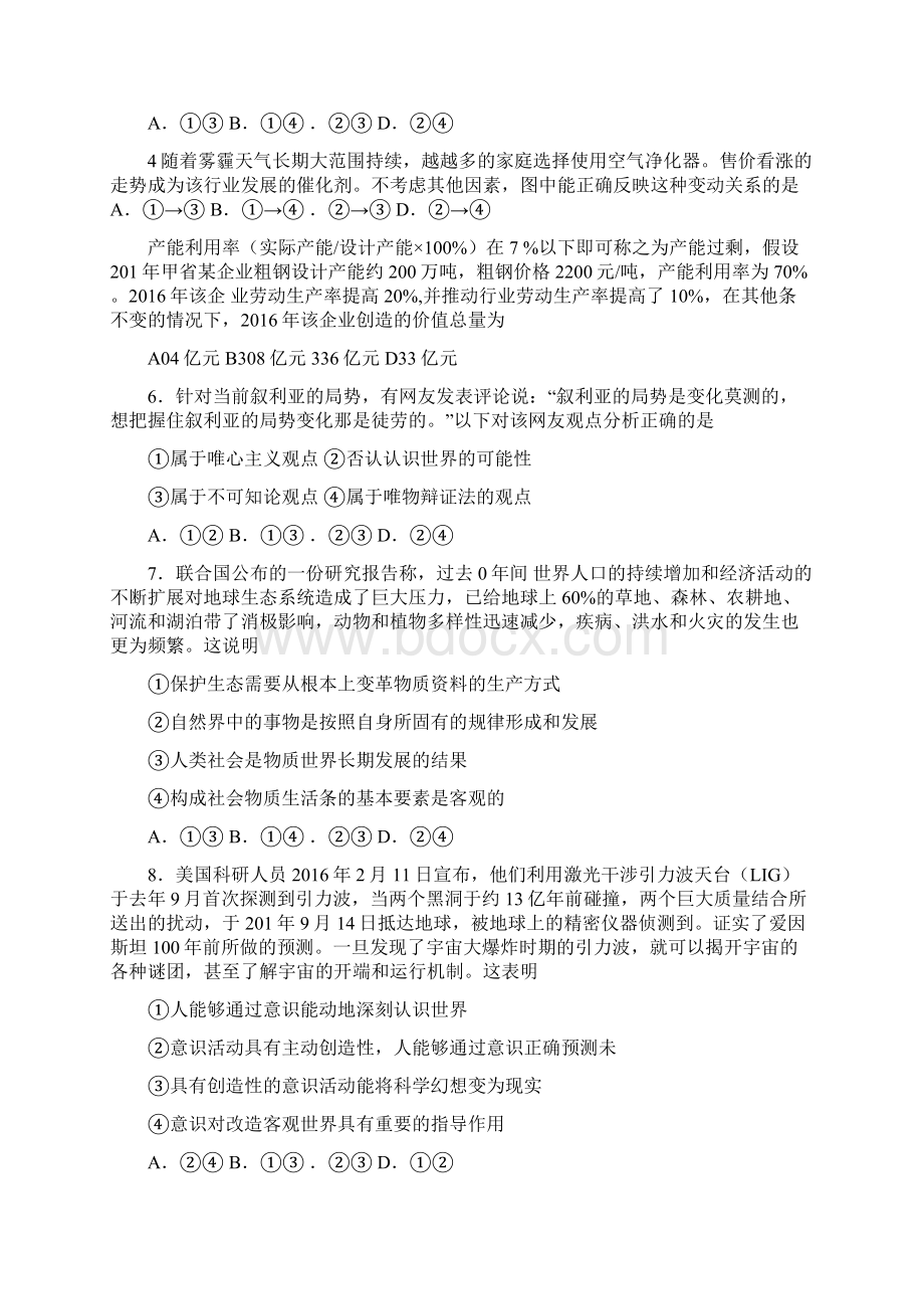 高三政治一模试题含答案文档格式.docx_第2页