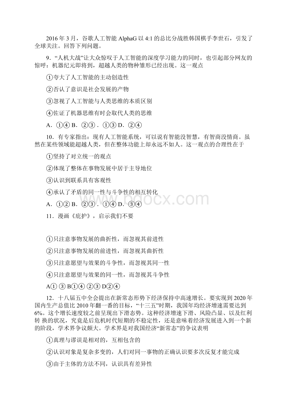 高三政治一模试题含答案.docx_第3页