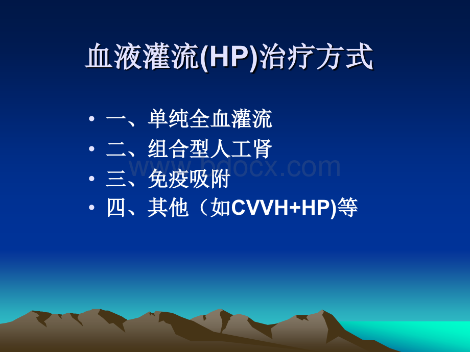 血液灌流操作_精品文档.ppt_第2页