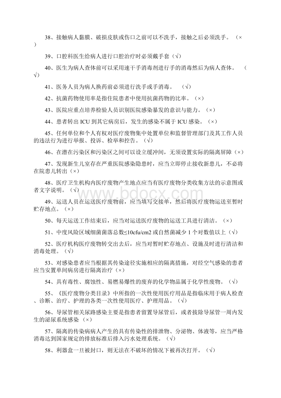 院感基础知识考试题库最全面的题库.docx_第3页