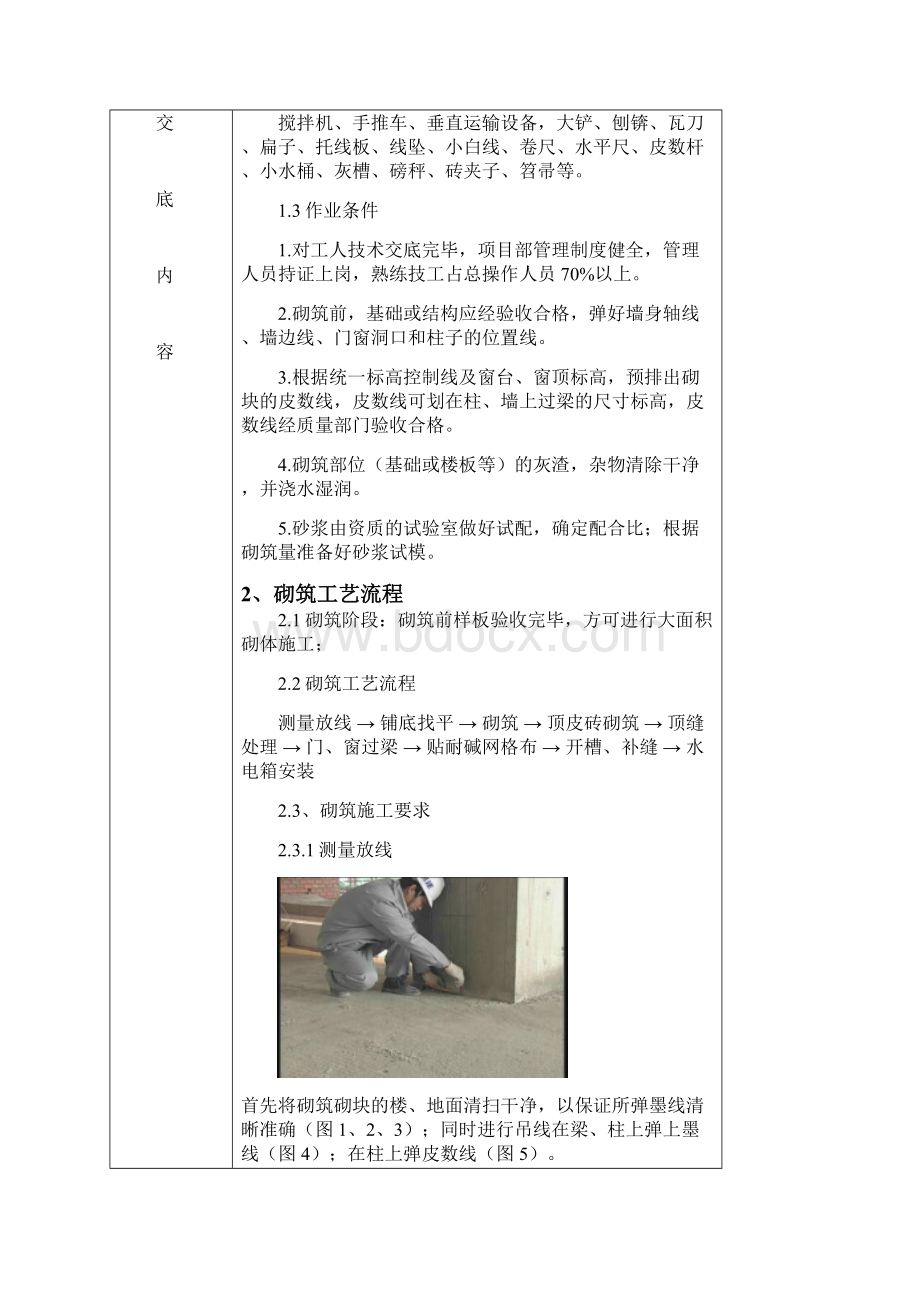 砌筑技术交底高精度砌块汇总.docx_第2页