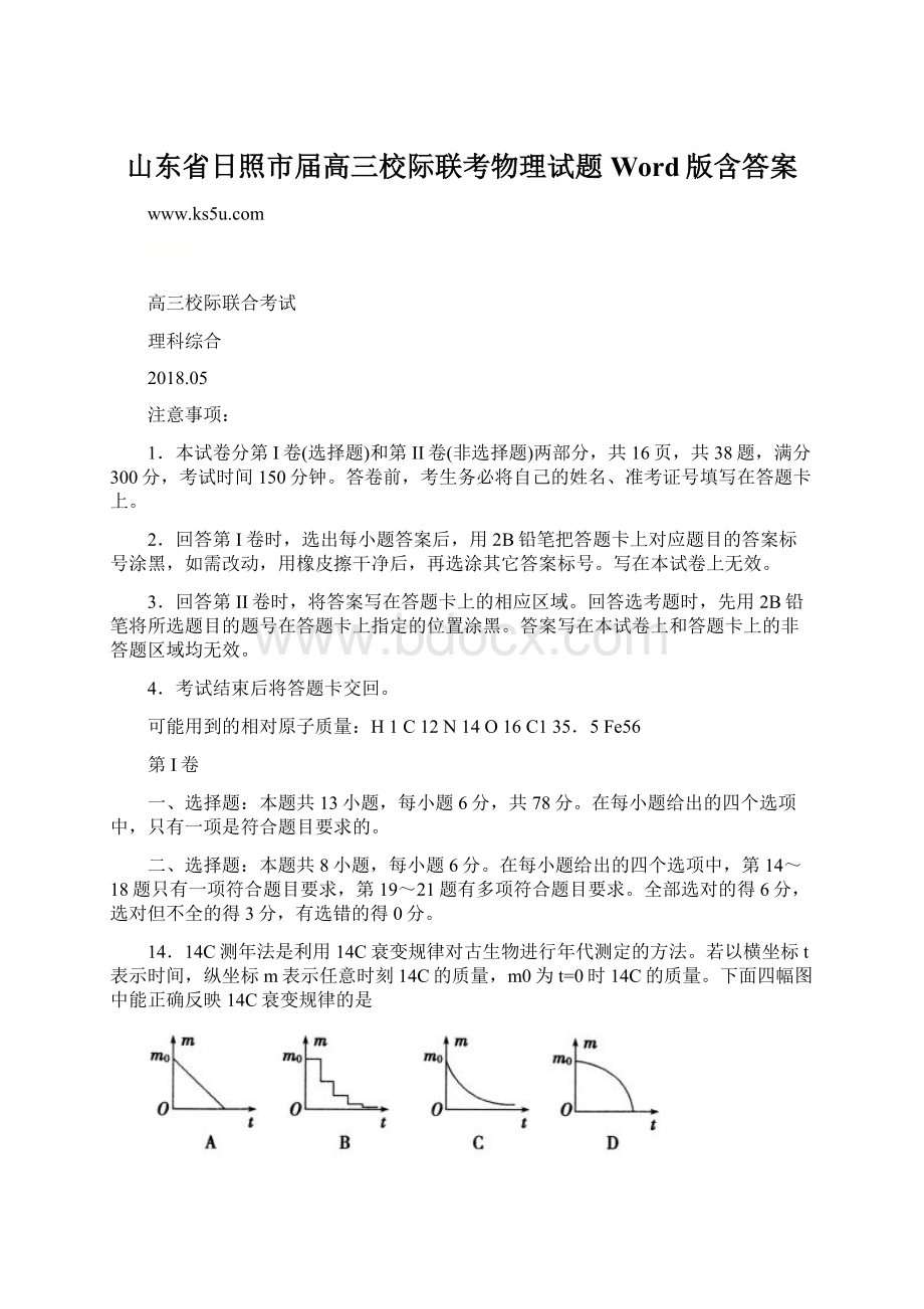 山东省日照市届高三校际联考物理试题Word版含答案Word文档格式.docx