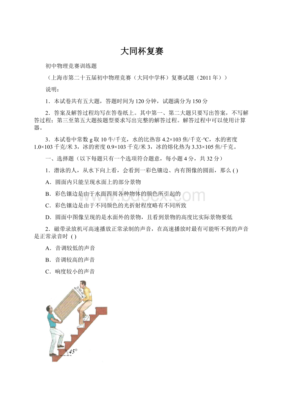 大同杯复赛Word文档格式.docx_第1页