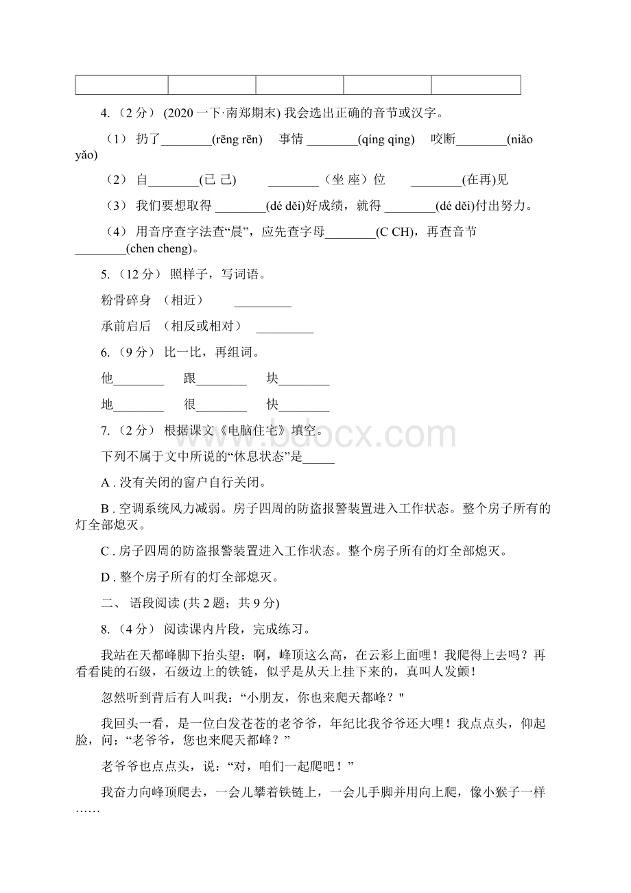 人教统编版一年级上学期语文课文第13课《乌鸦喝水》同步练习C卷.docx_第2页