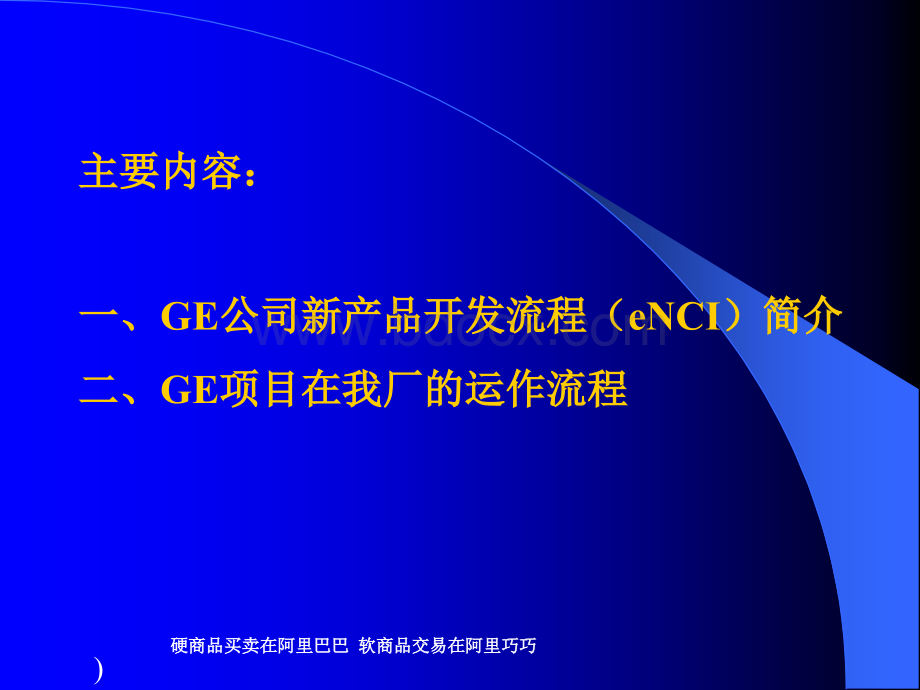 GE产品项目业务流程培训.ppt_第2页