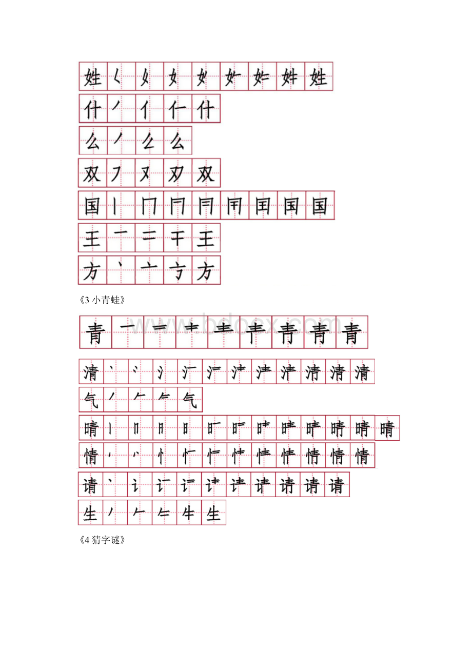 完整版部编版一年级语文下册生字笔顺 2.docx_第2页